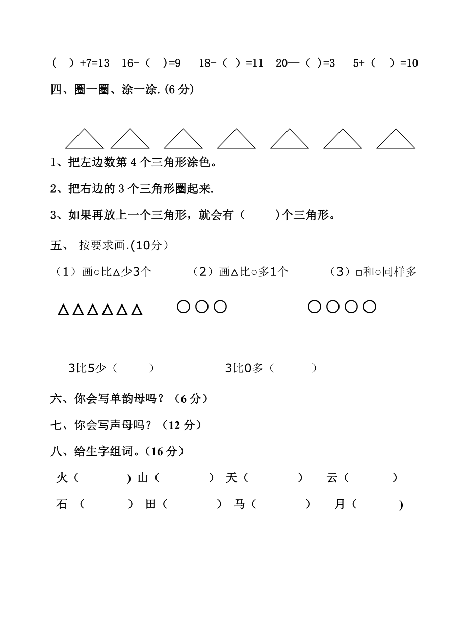 一年级入学考试试题(幼儿园升小学入学测试题)20448.doc_第2页