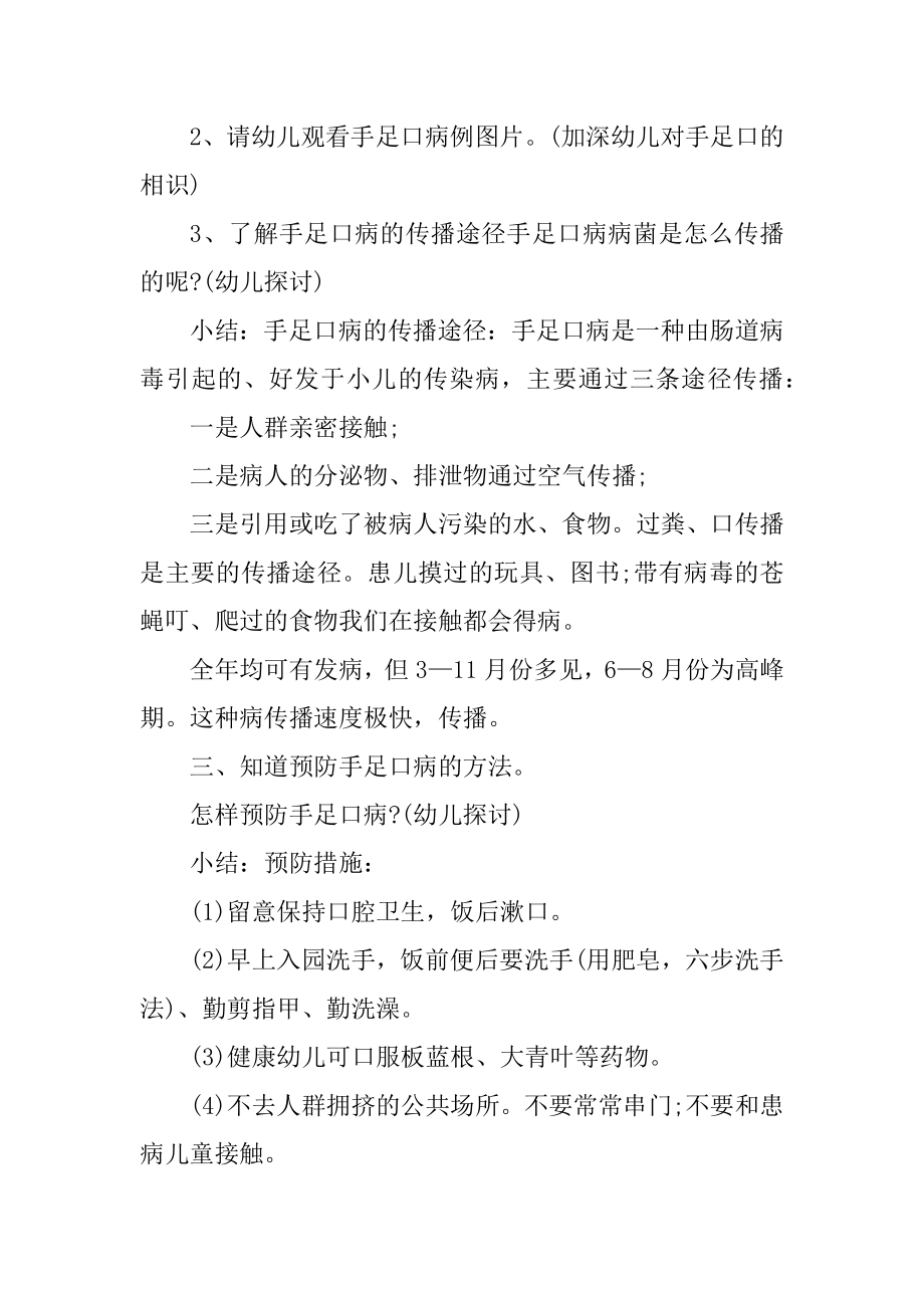 手足口病健康教育方案范文范本.docx_第2页