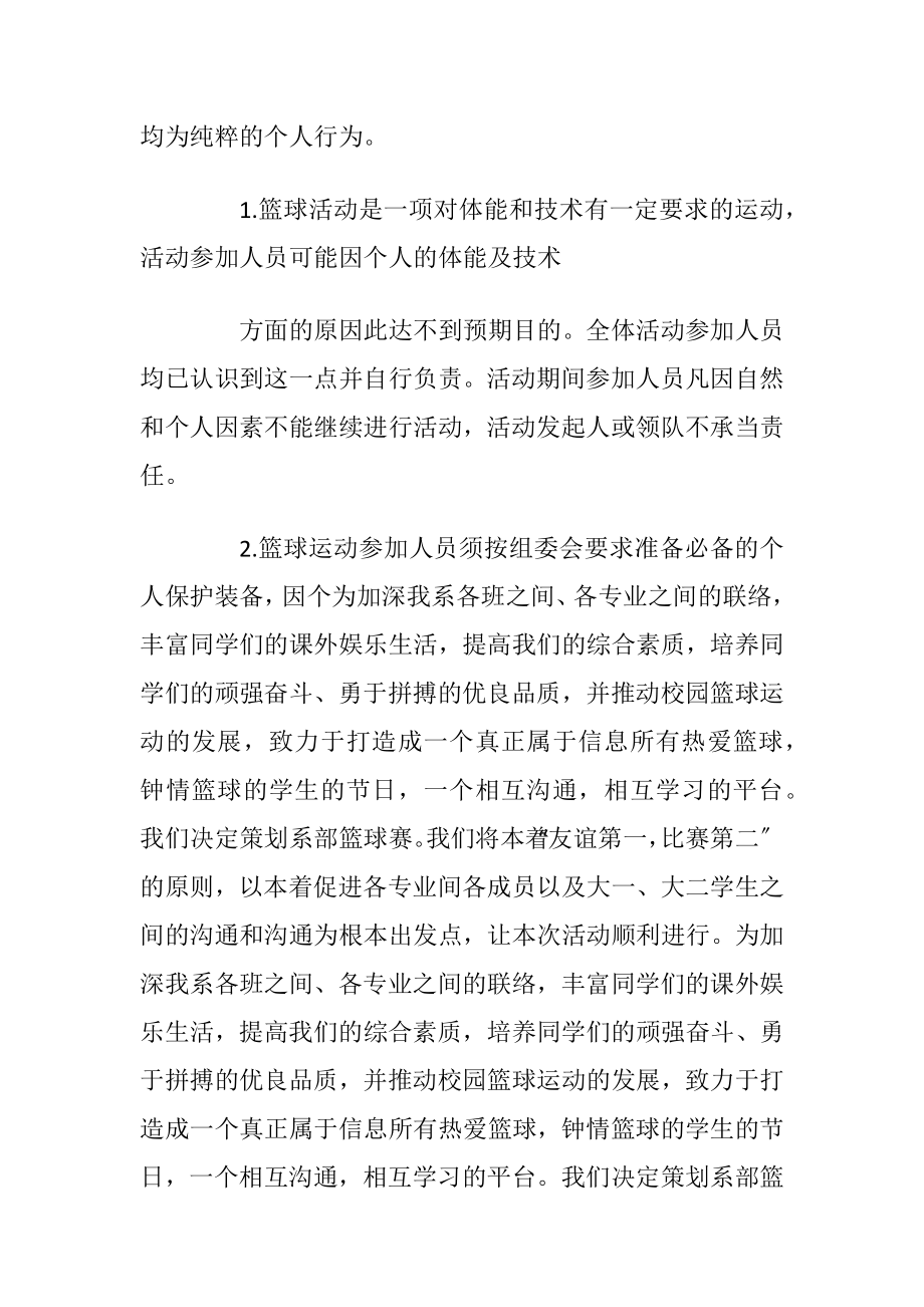 比赛的承诺书格式借鉴_1.docx_第2页