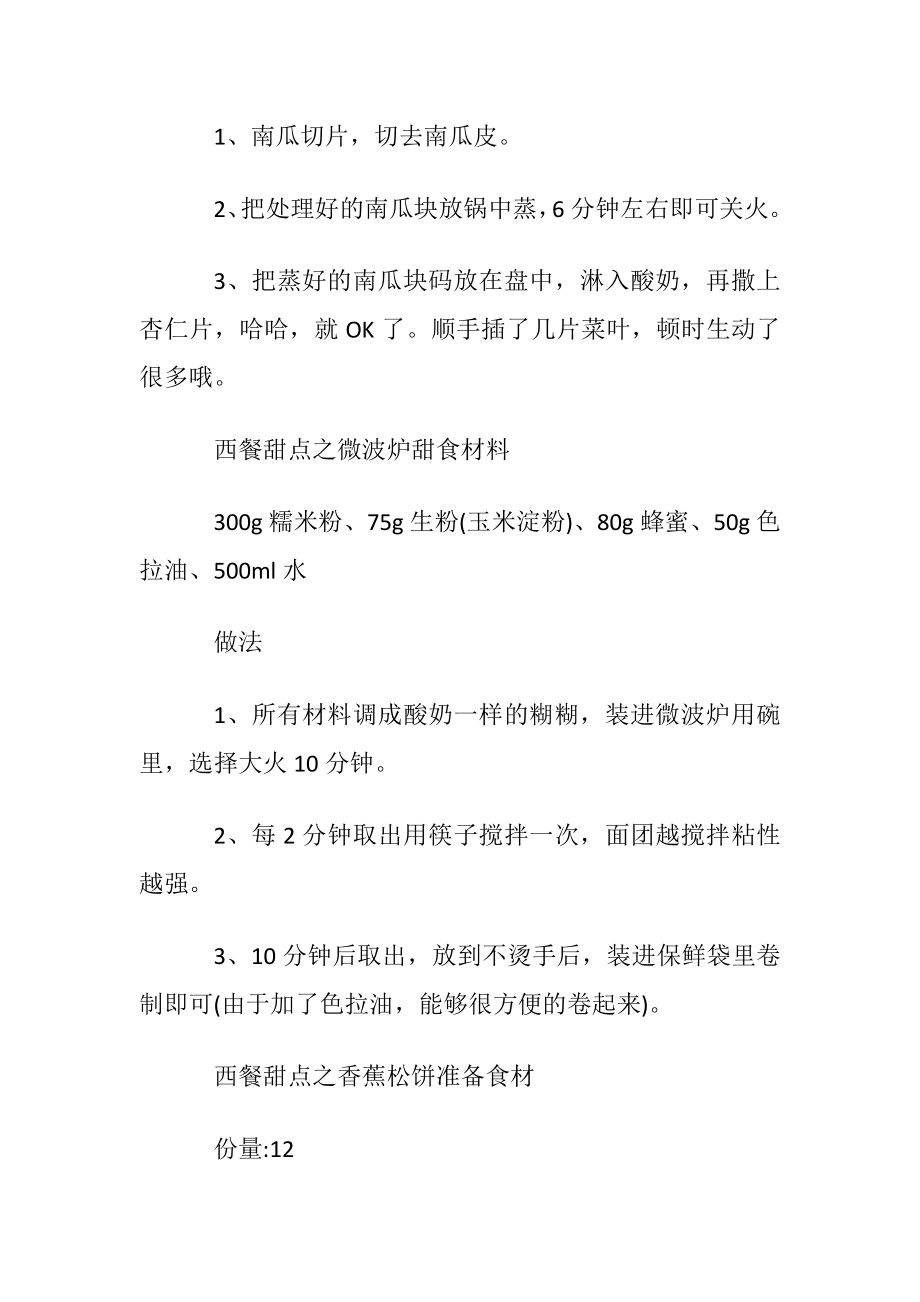 西餐甜点简单的做法推荐.docx_第2页