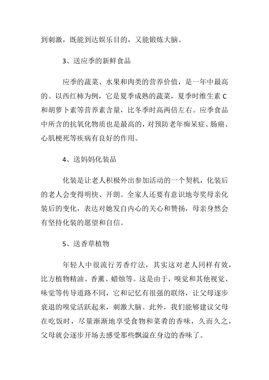 探望老人家买什么礼物好推荐.docx_第2页