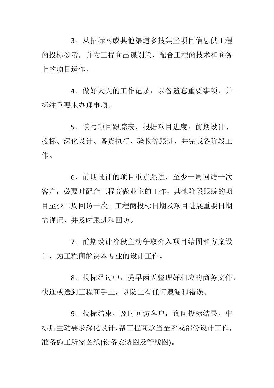 销售月计划模板范文_1.docx_第2页