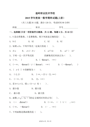 中职数学高一期末考试试卷.doc