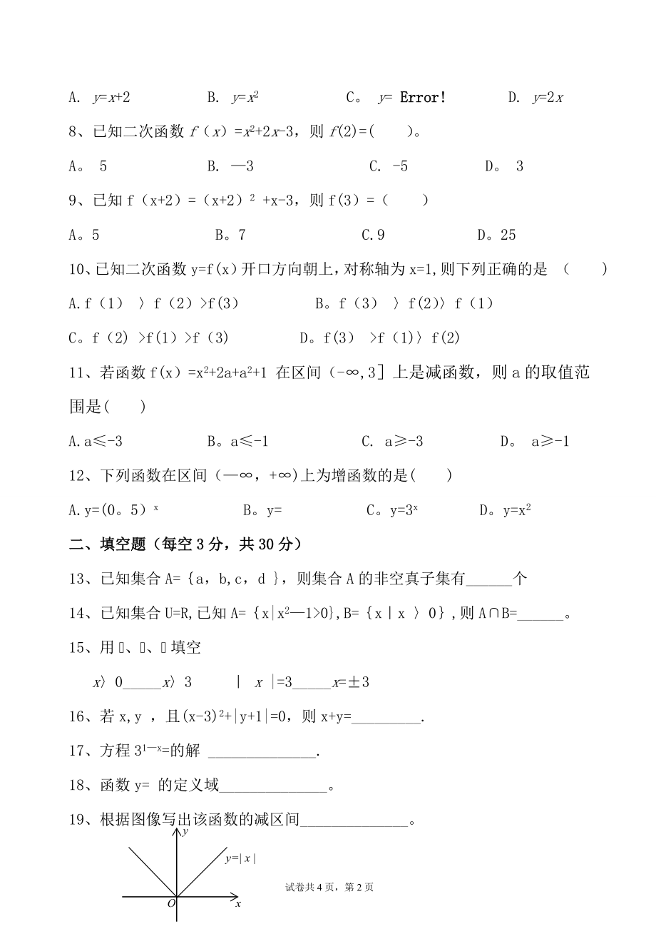 中职数学高一期末考试试卷.doc_第2页