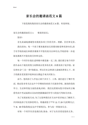 家长会的邀请函范文6篇.docx