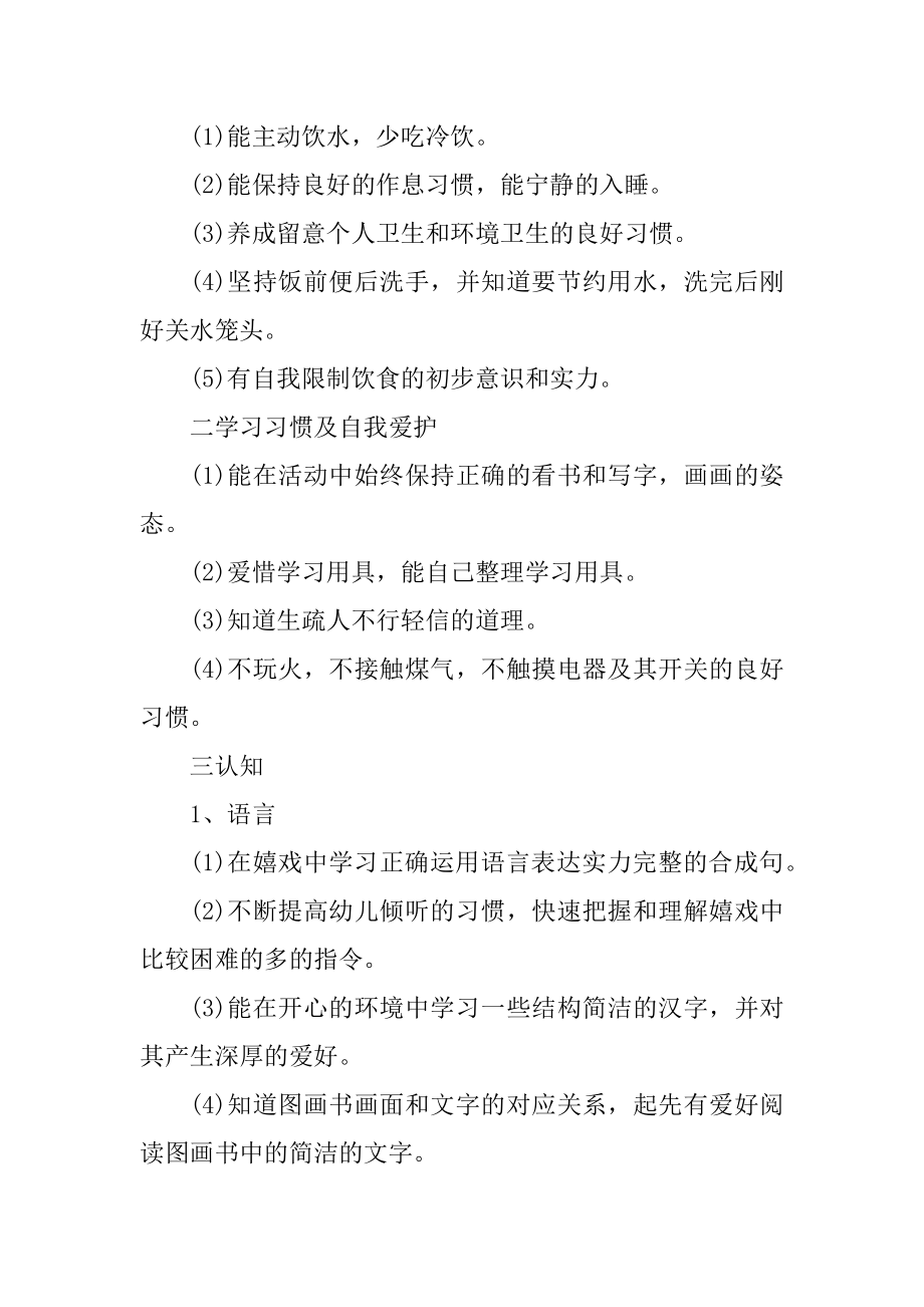 幼儿园2022教学计划范文（10篇）范文.docx_第2页