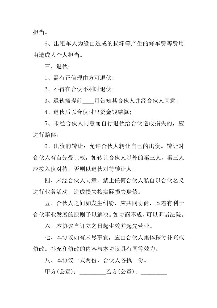 汽车租赁协议合同书样本2021年范本.docx_第2页