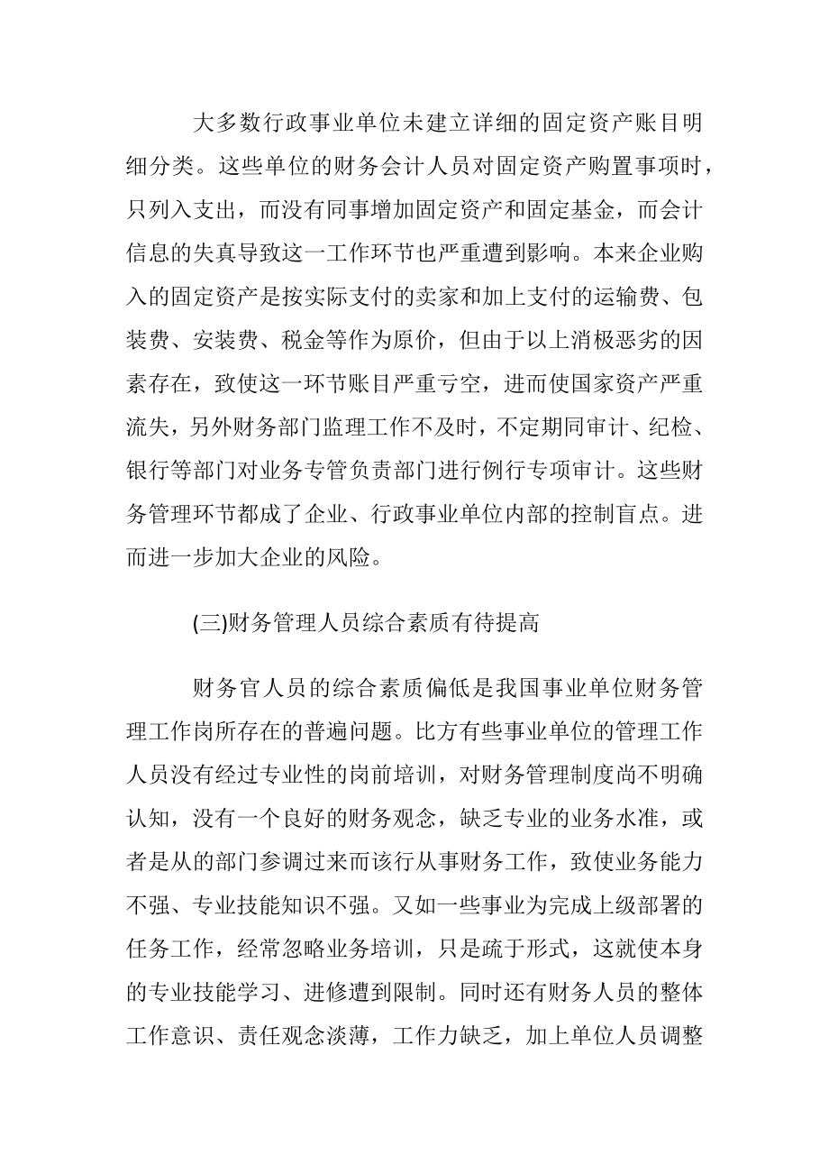 研究行政事业单位财务会计管理.docx_第2页