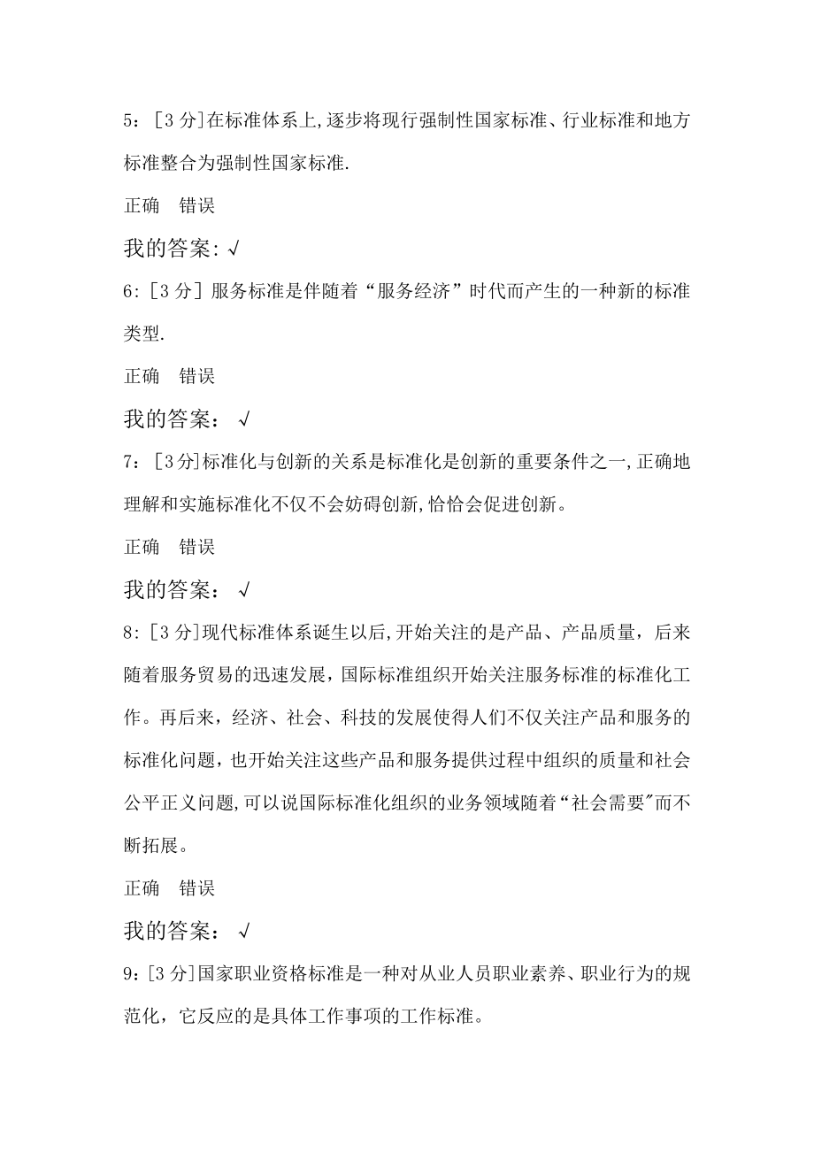 专技天下答案一：专业技术人员标准化的理论、方法与实践答案.doc_第2页