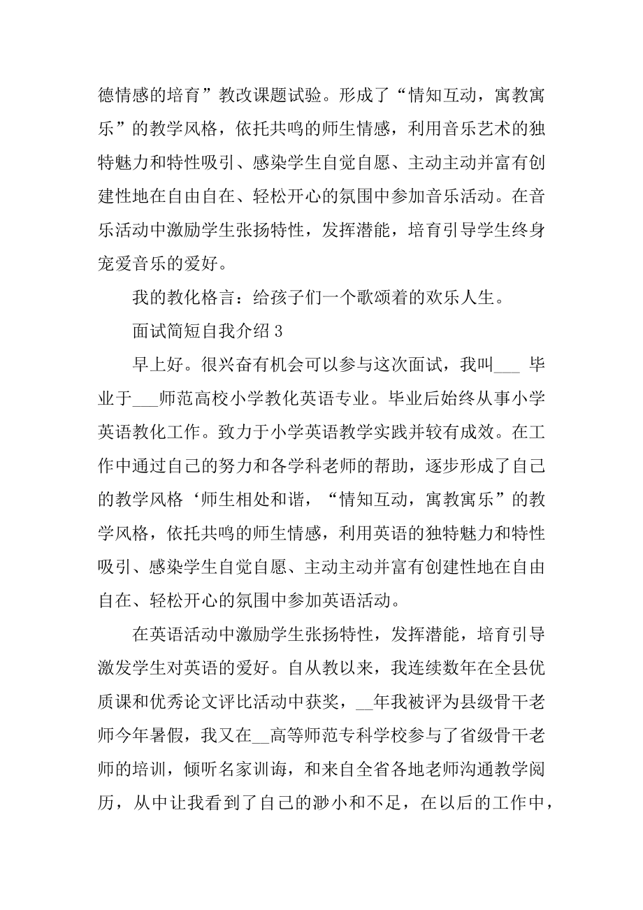 教师面试简短自我介绍优质.docx_第2页