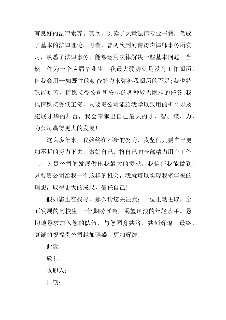 法学个人求职自荐信范文精编.docx_第2页