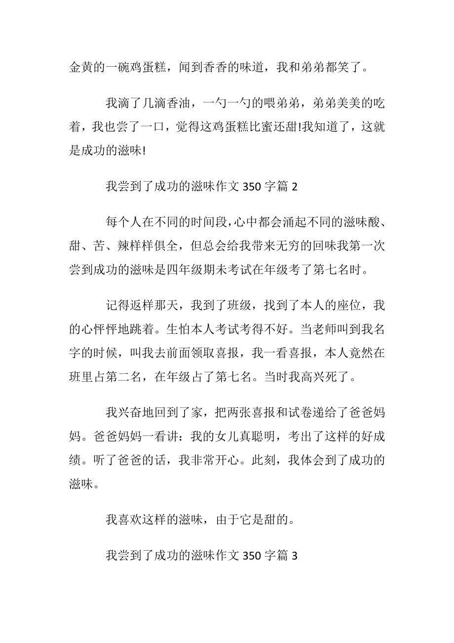 我尝到了成功的滋味作文350字.docx_第2页