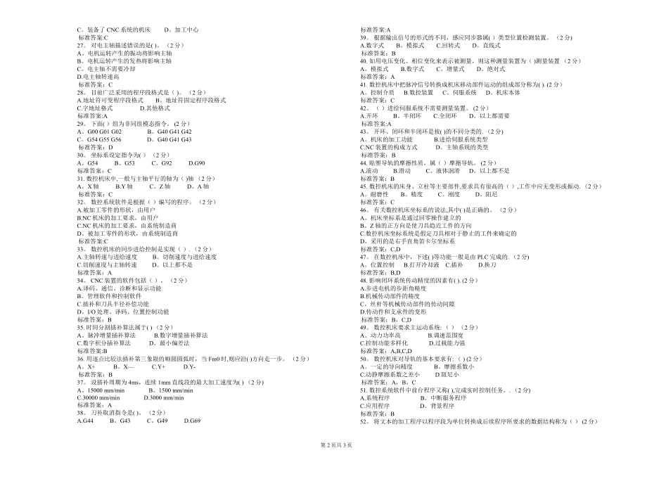 专升本《数控技术》-试卷-答案.doc_第2页