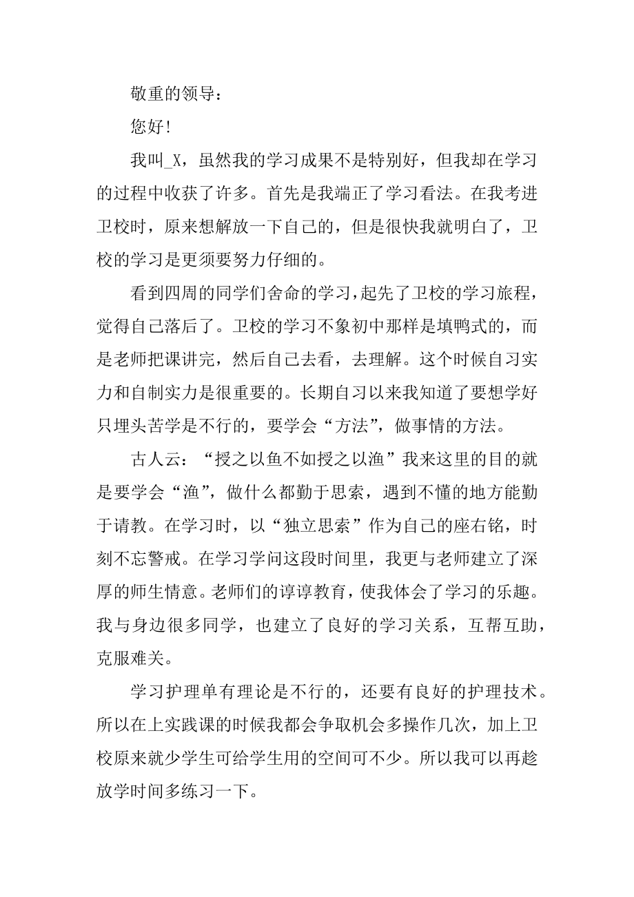 护理专业学生面试自我介绍范文汇总.docx_第2页