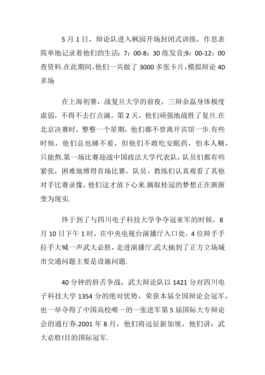 纵横英雄胜者为王的辩论比赛.docx_第2页