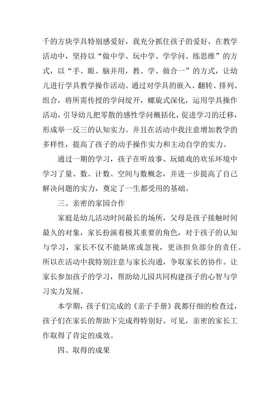 大班教师上学期工作总结汇编.docx_第2页