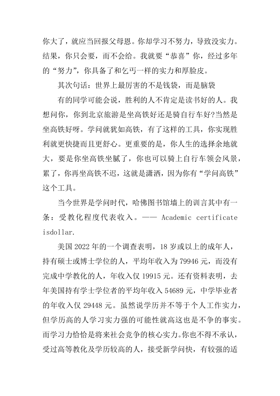 家长会最牛班主任发言范本.docx_第2页