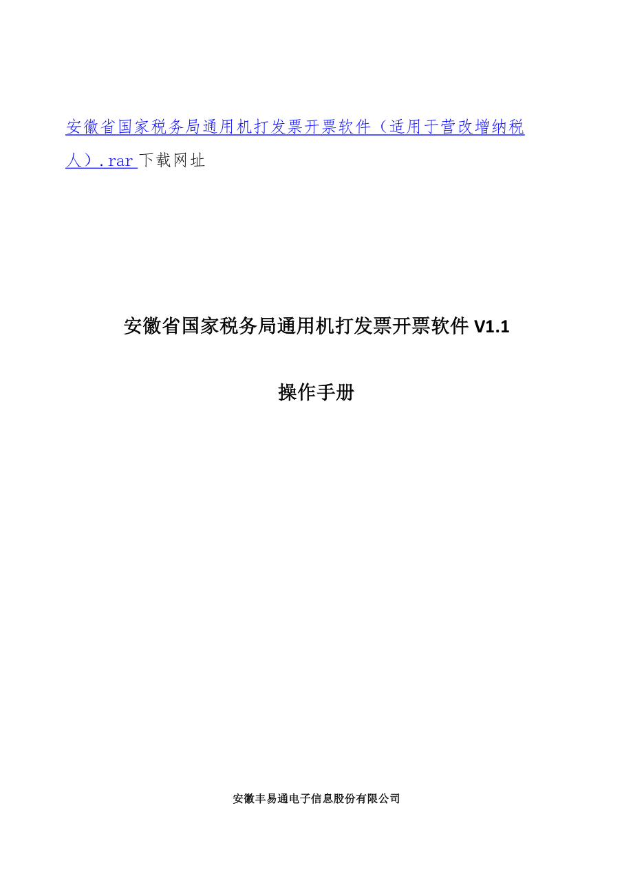 国税发票单机版操作手册.docx_第1页