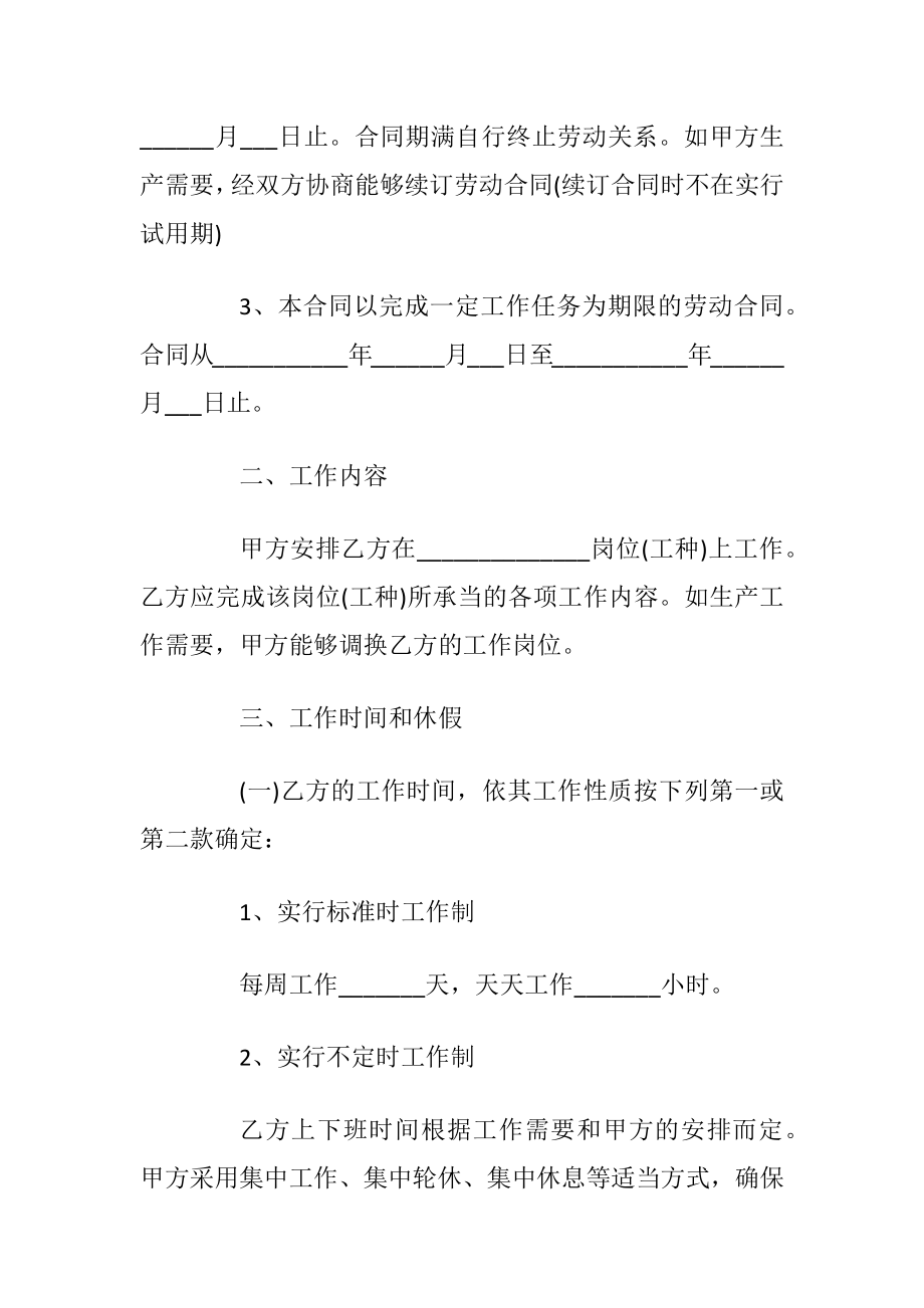 标准版企业员工劳动合同模板.docx_第2页