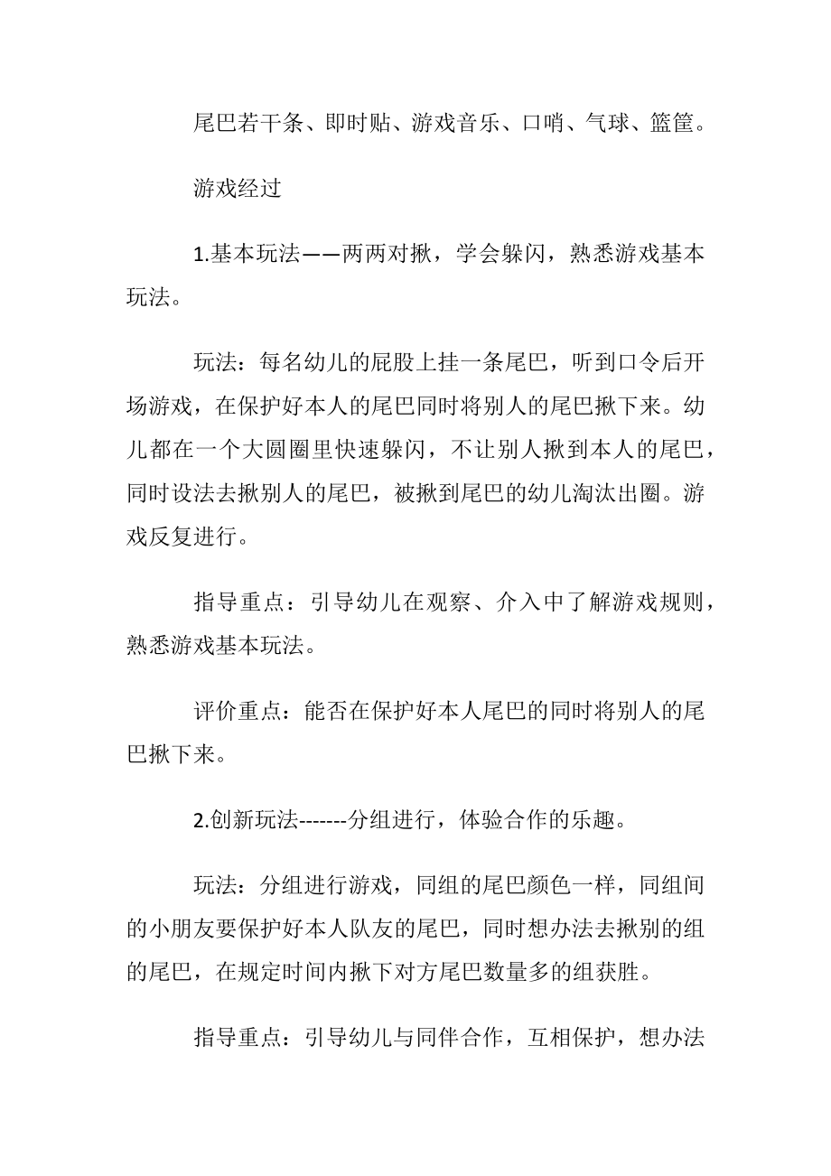 幼儿游戏活动策划设计方案_1.docx_第2页