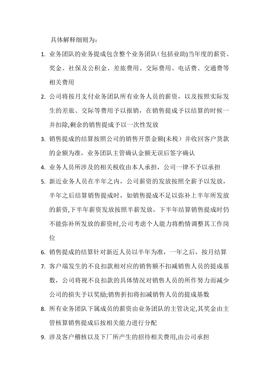 业务团队销售提成激励方案.doc_第2页