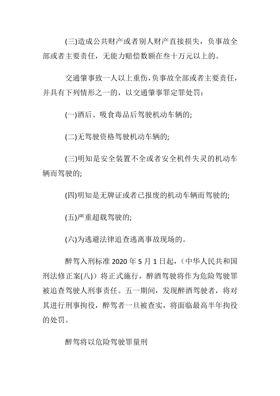 醉酒驾驶撞死人怎么处罚及入刑标准.docx_第2页