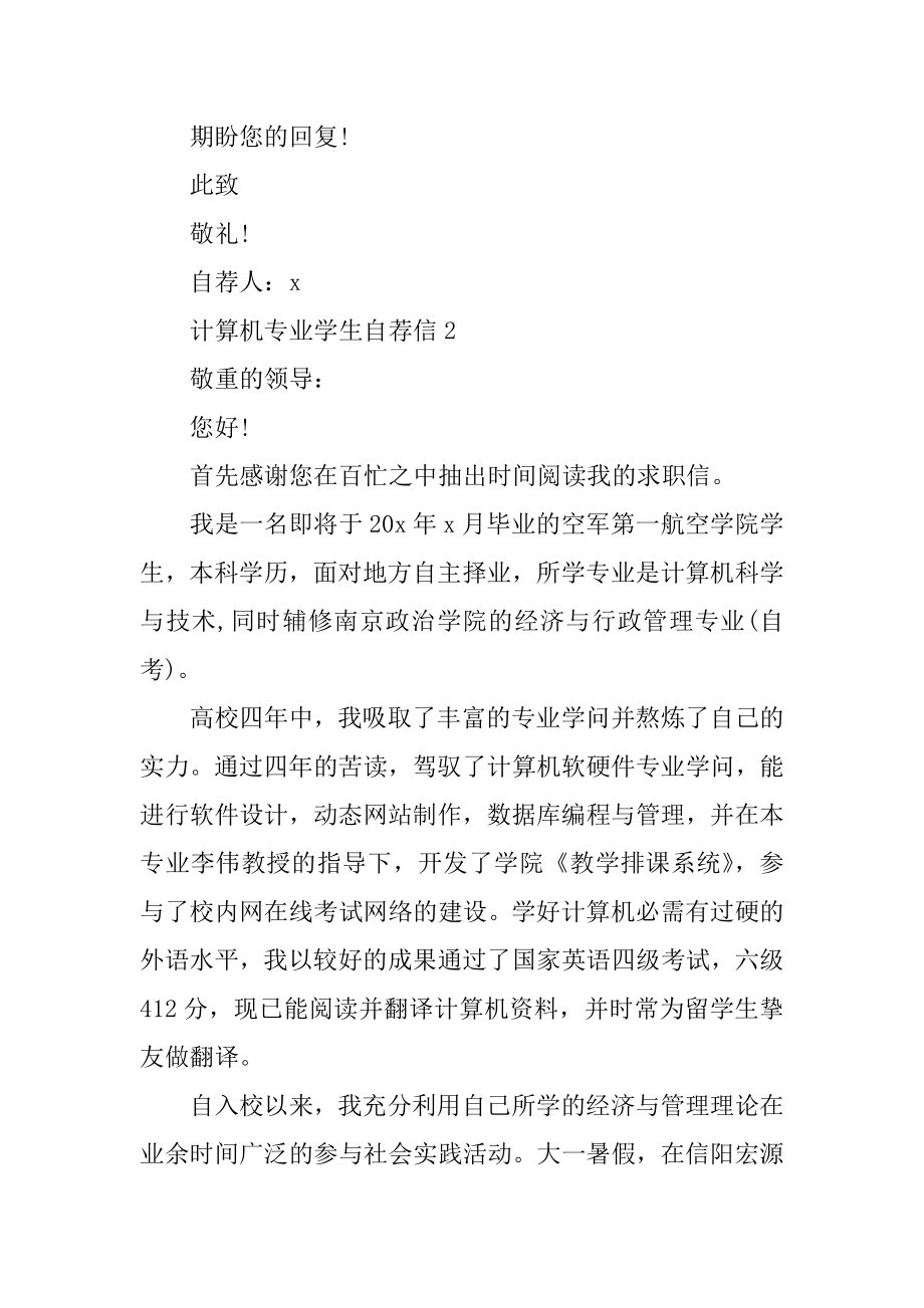 大学生计算机专业自荐信模板范文.docx_第2页