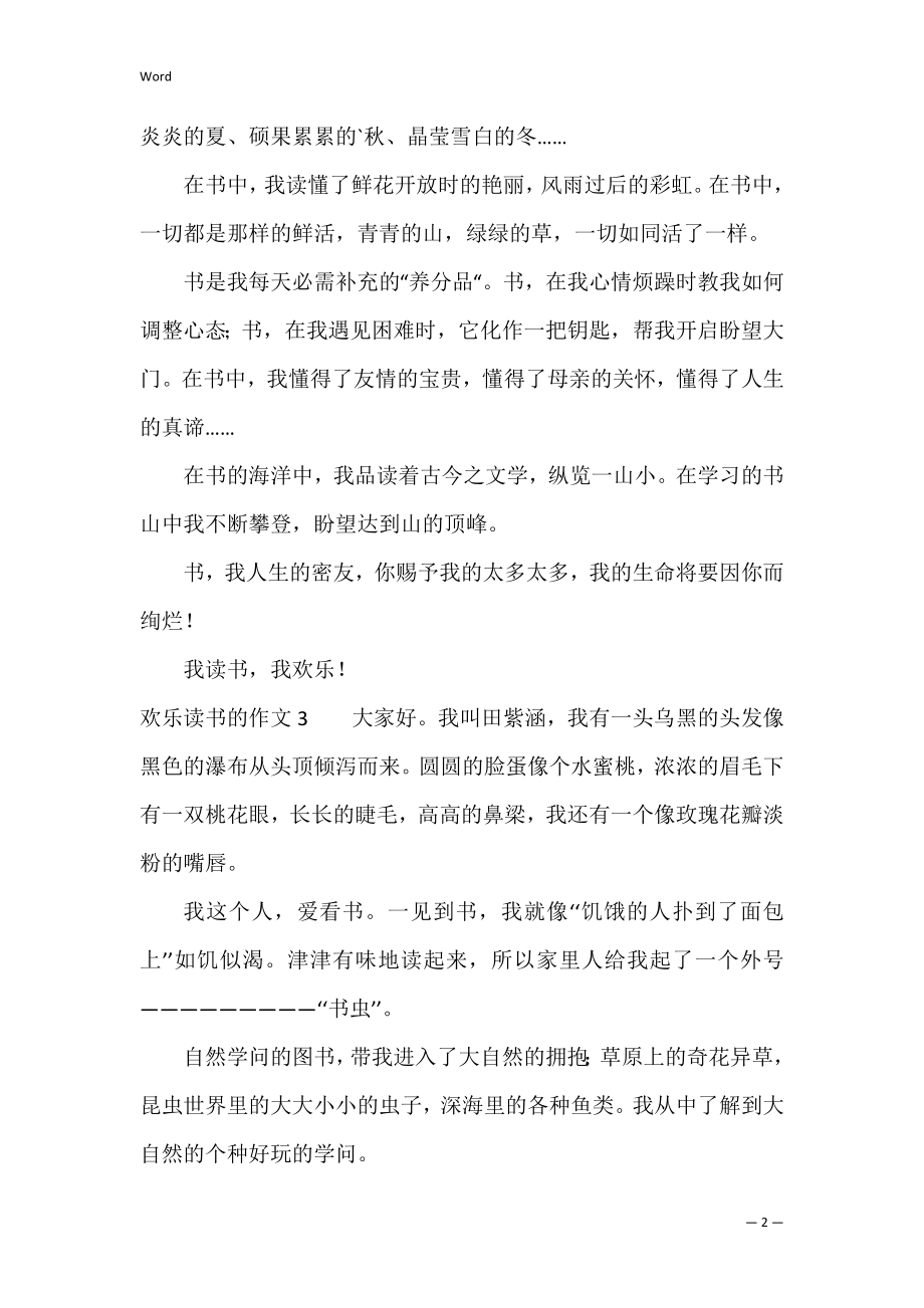 快乐读书的作文12篇 关于快乐读书的作文.docx_第2页