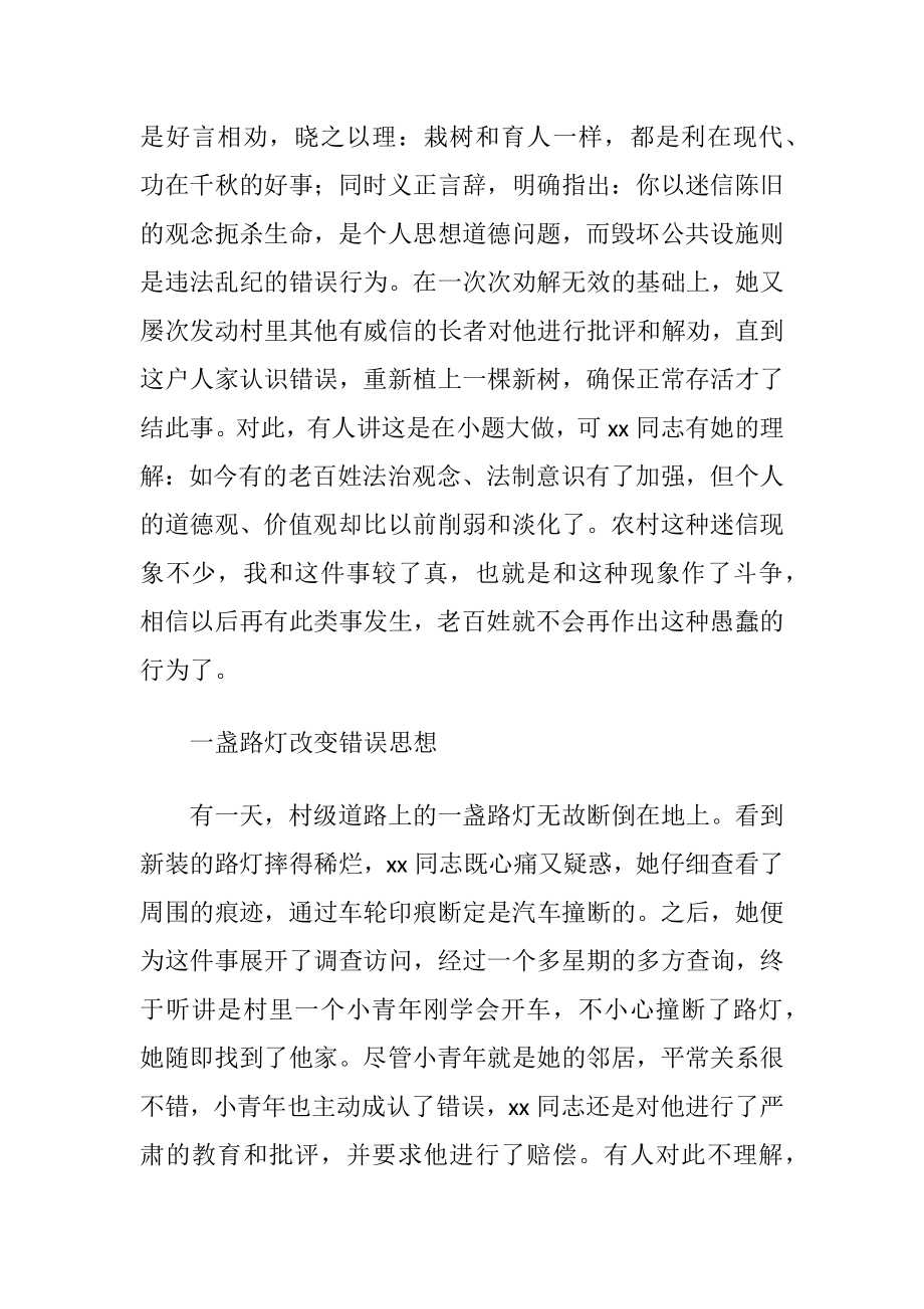 基层优秀党员先进事迹材料.docx_第2页