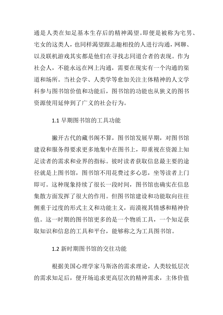 有关于图书馆论文.docx_第2页