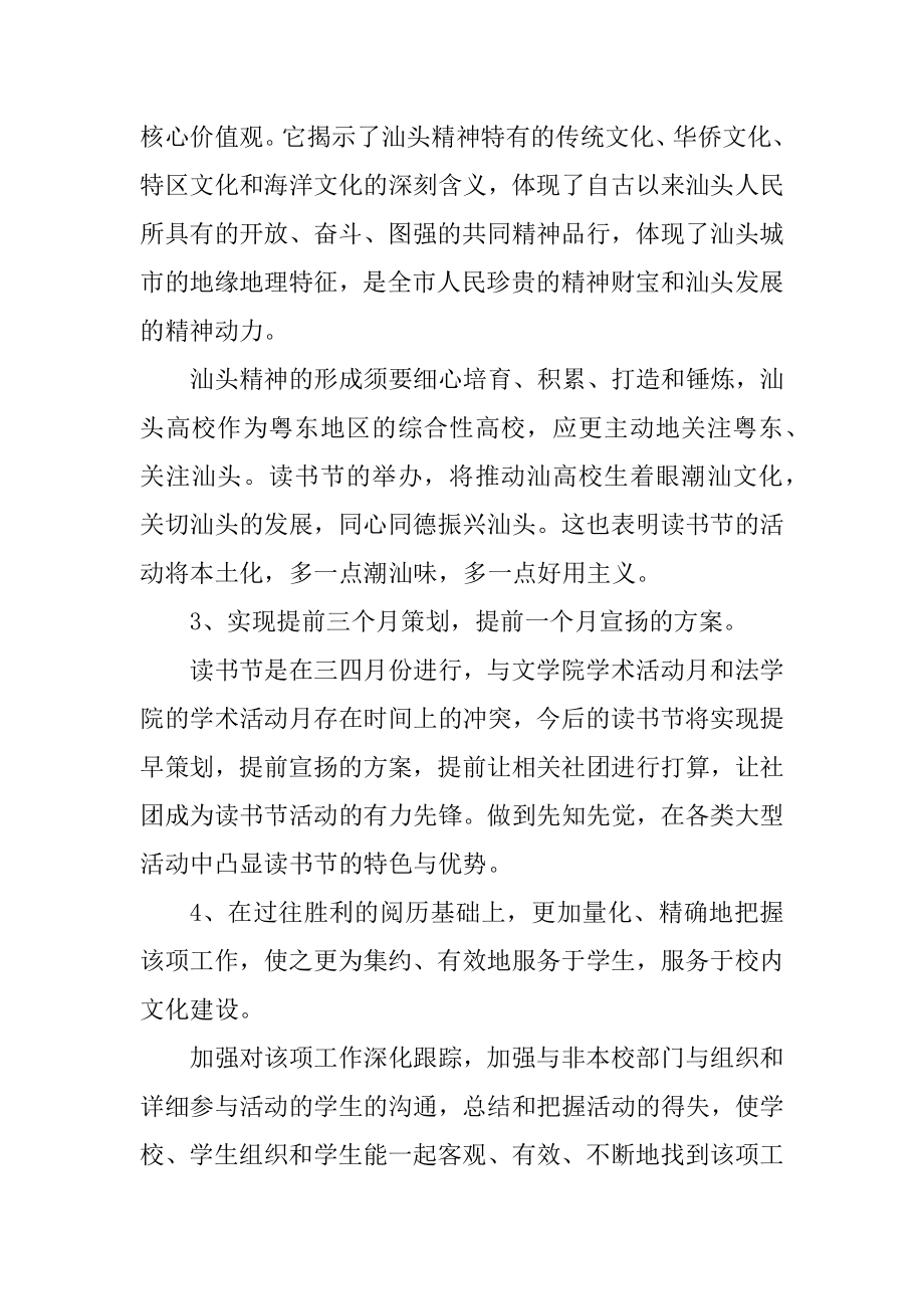 学校组织学生快乐读书节活动总结范文范例.docx_第2页