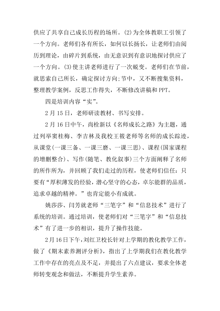 教师2022年寒假培训工作总结最新.docx_第2页