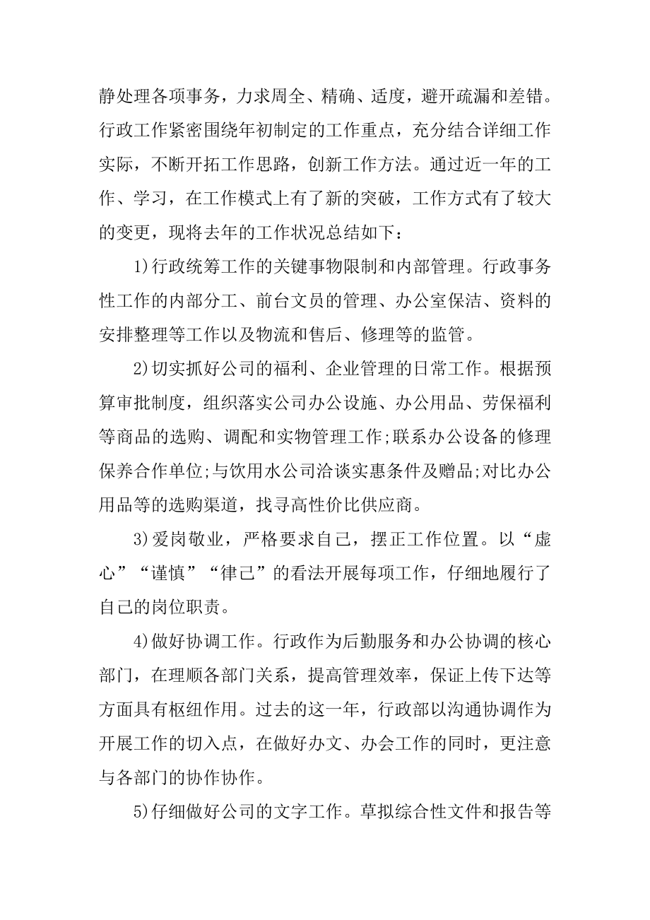 员工岗位工作阶段感想体会精编.docx_第2页