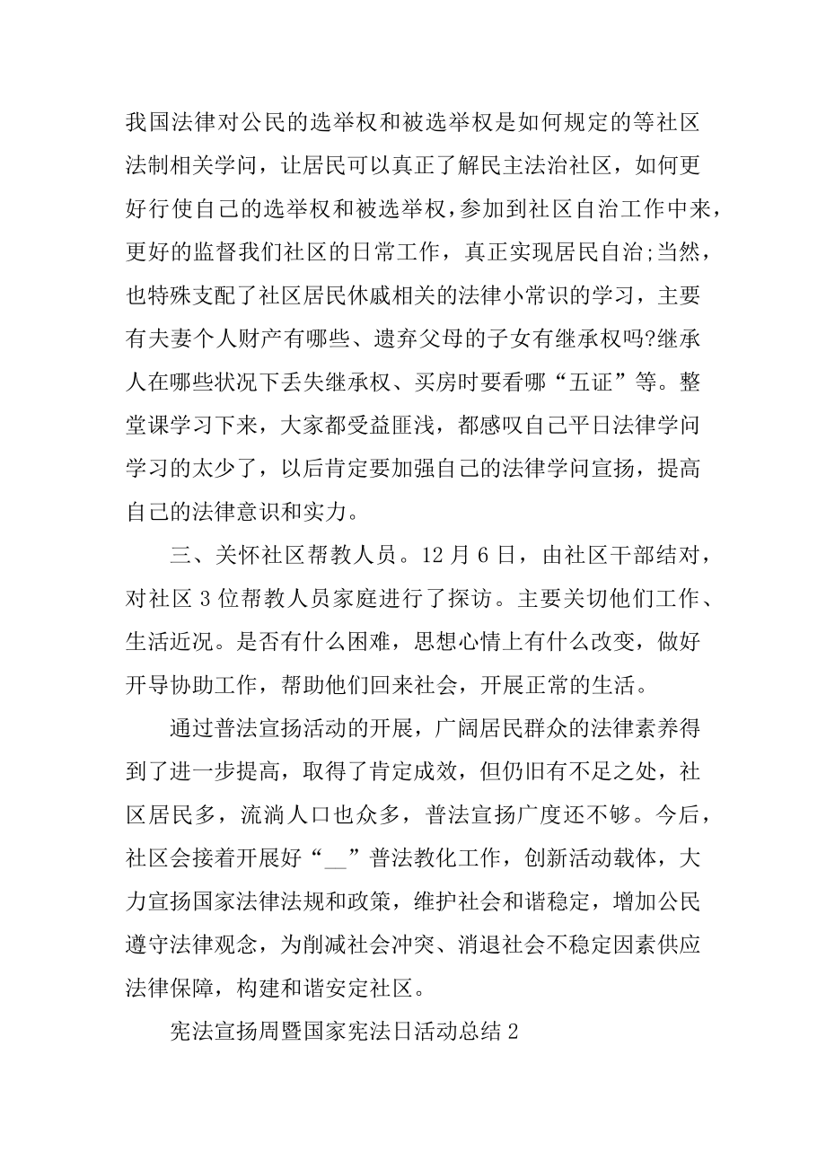 宪法宣传周暨国家宪法日活动总结范文5篇汇总.docx_第2页