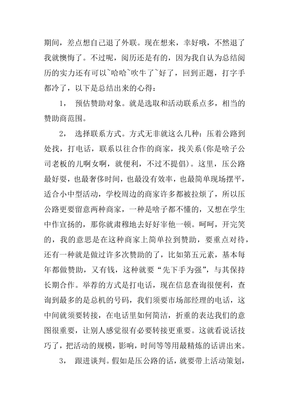 学生会个人学习心得小结范例.docx_第2页