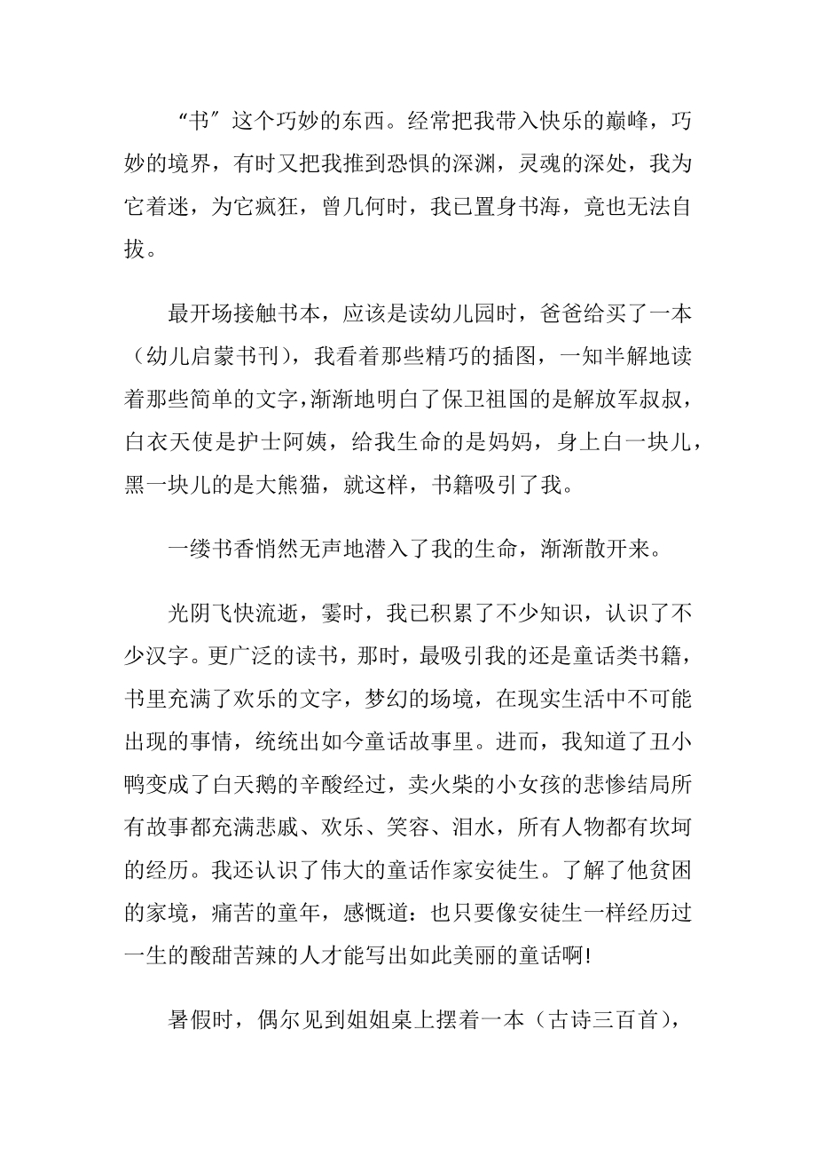 以读书为话题的作文500字六篇.docx_第2页