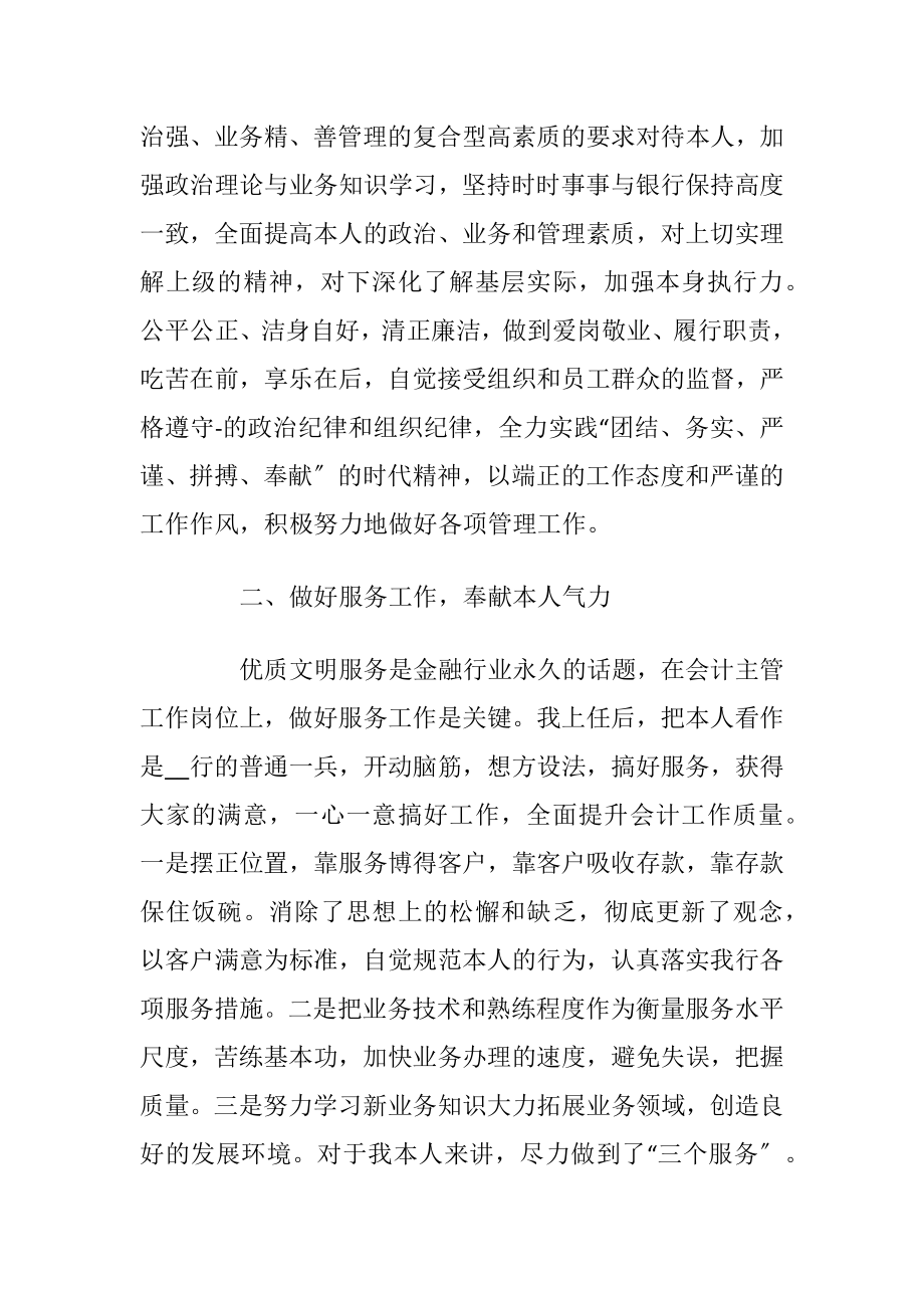 财务年度个人工作报告.docx_第2页