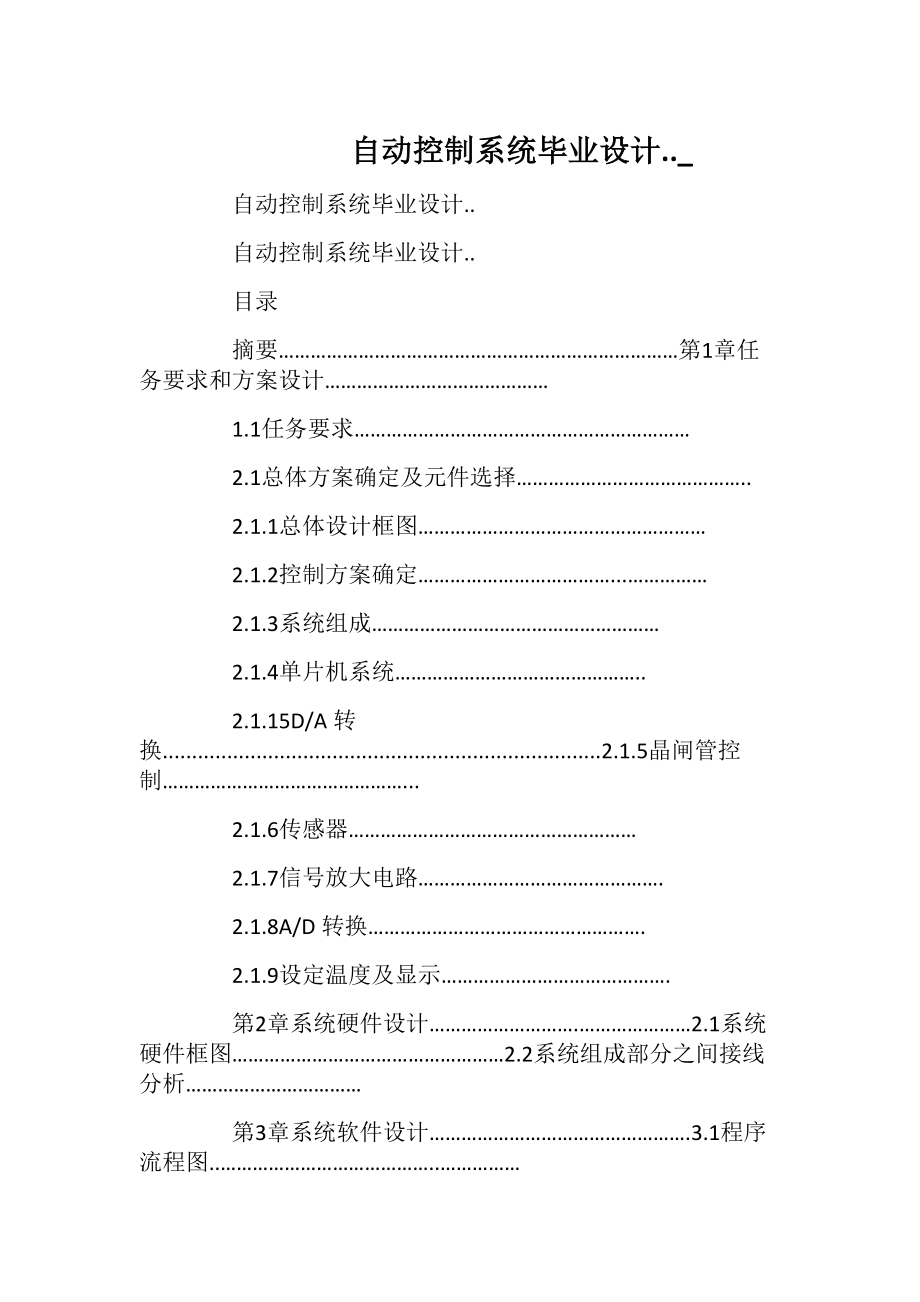 自动控制系统毕业设计.._.docx_第1页