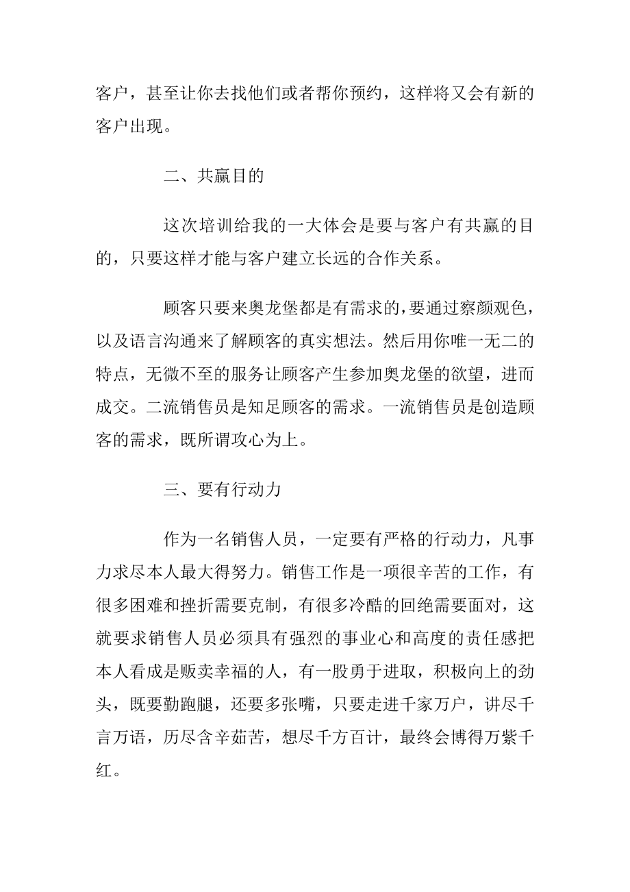 销售专员的工作心得体会通用_1.docx_第2页