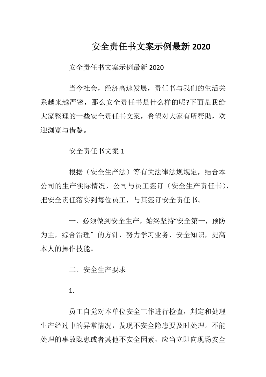 安全责任书文案示例最新2020.docx_第1页