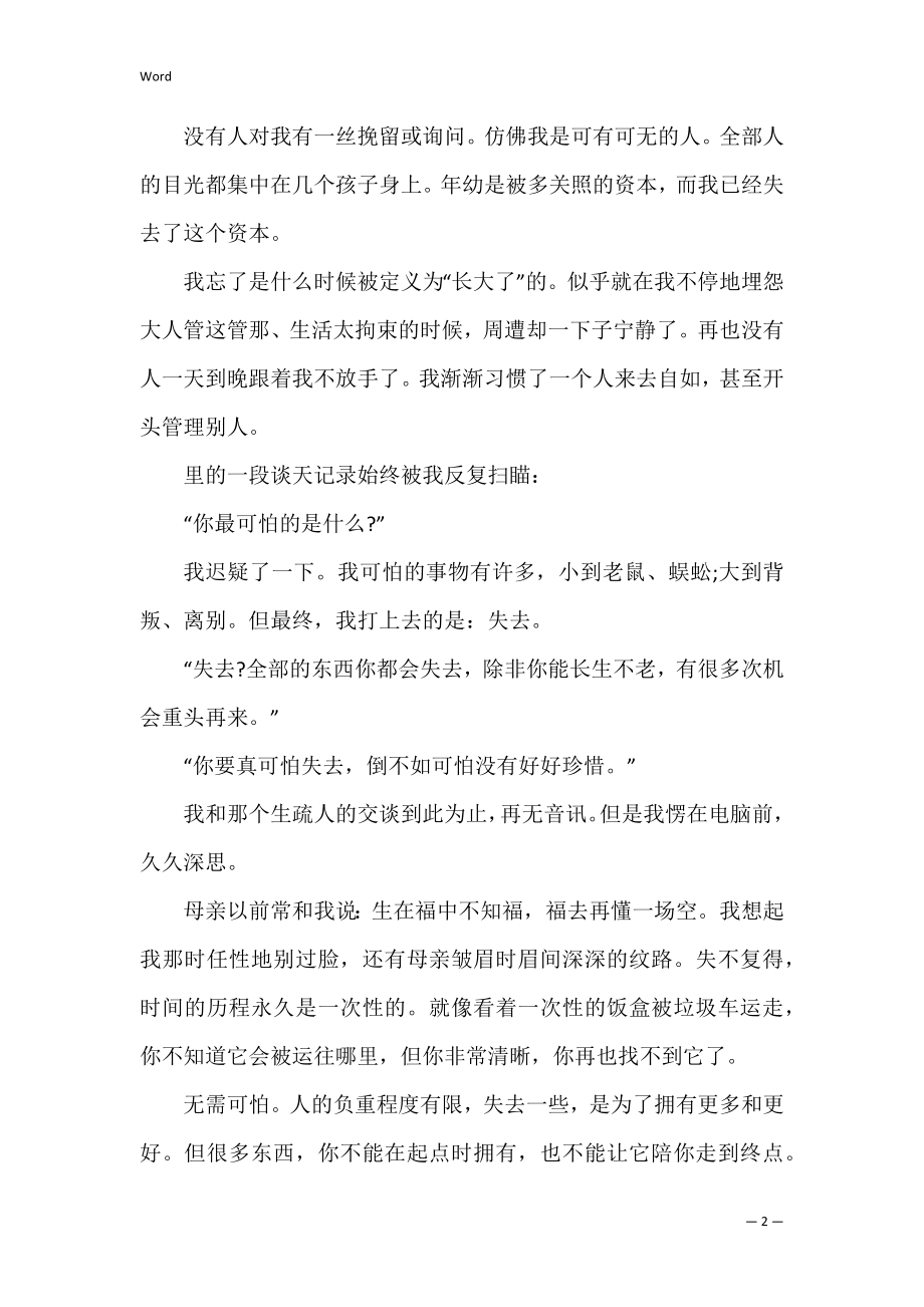 珍惜所拥有的什么中考作文600字(初中作文珍惜所拥有的).docx_第2页