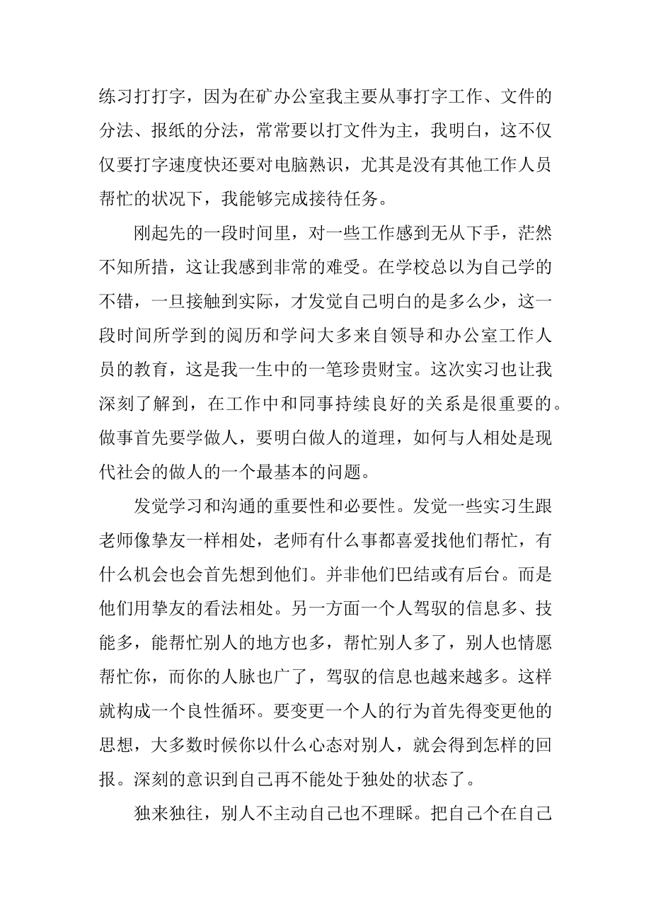 校外实习实践总结十篇精品.docx_第2页