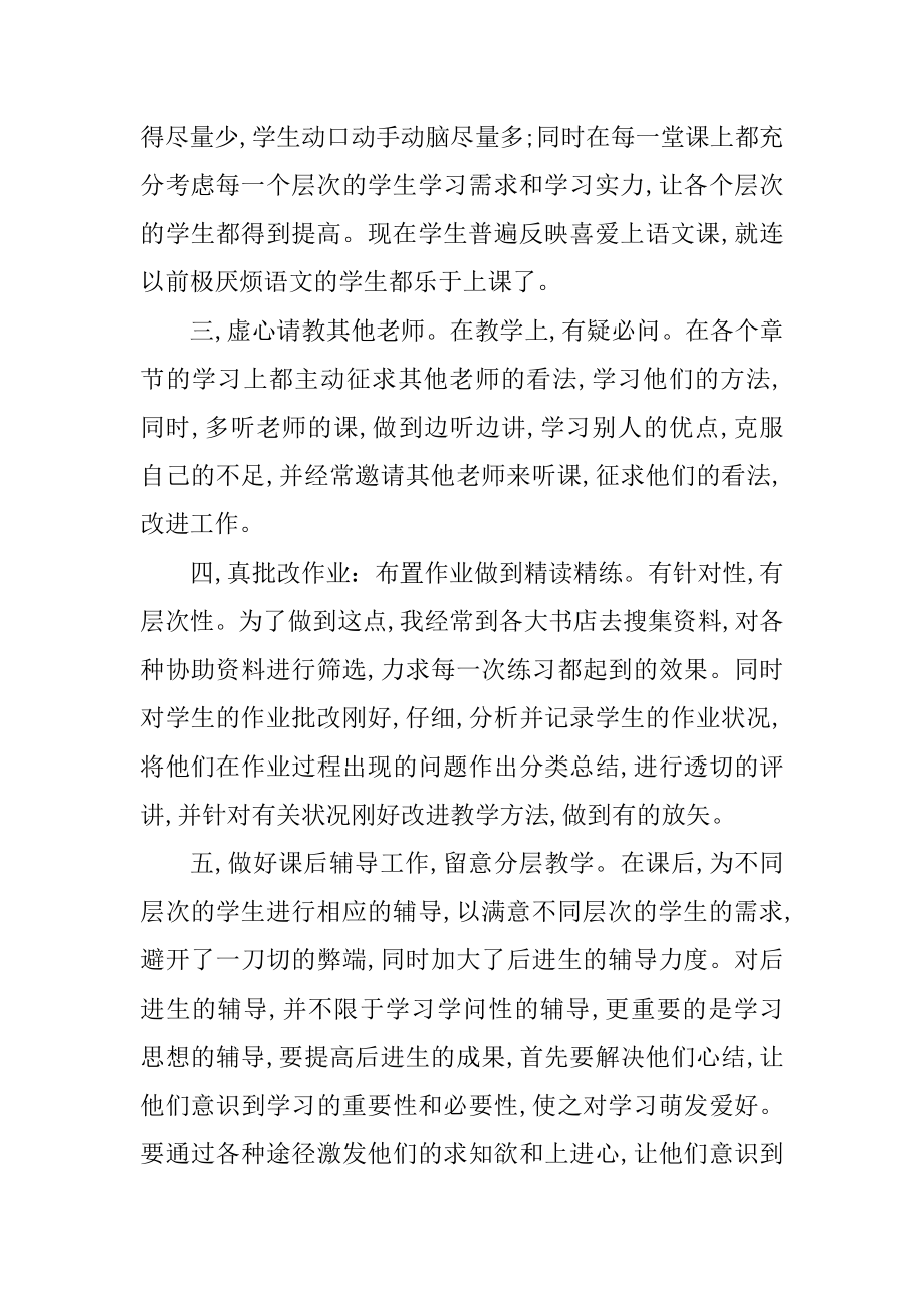 数学教师考核工作总结格式5篇范文.docx_第2页