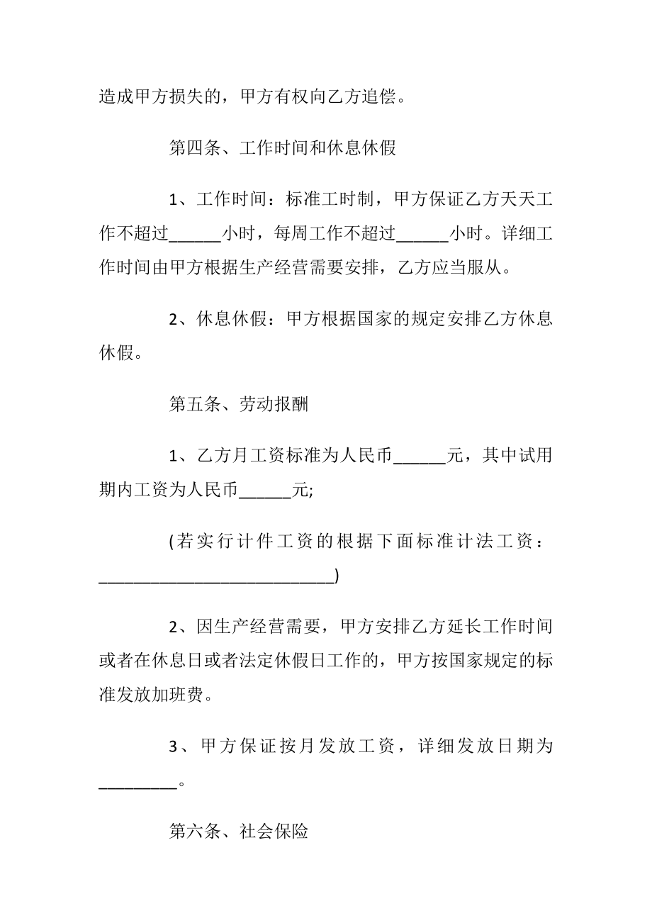 公司劳动合同模板范本_1.docx_第2页