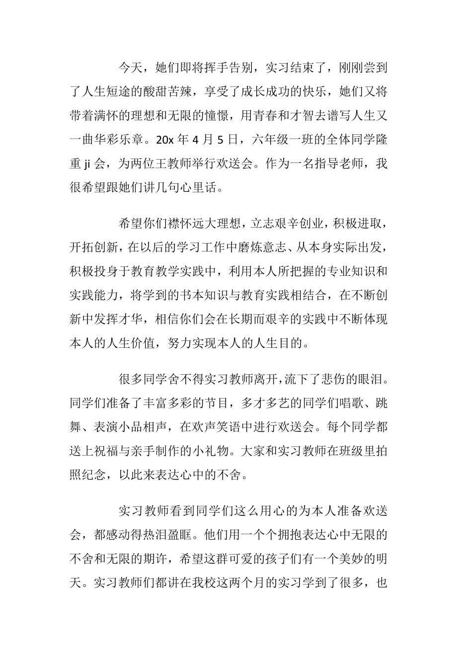 2022学校老师教育实习心得实用.docx_第2页