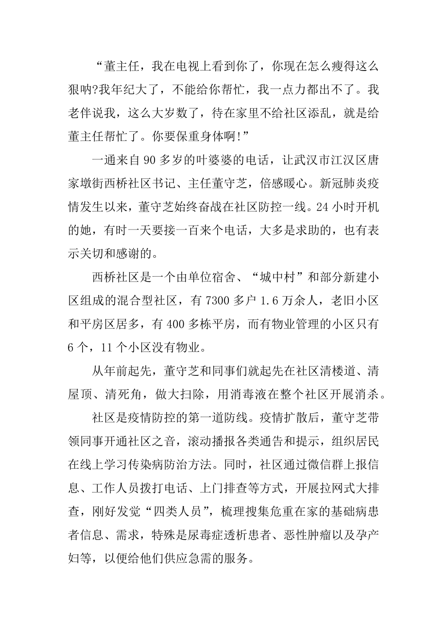 抗击疫情期间的英雄事迹材料范例.docx_第2页