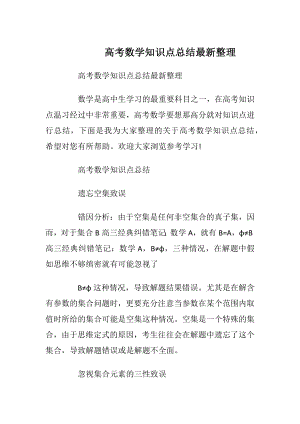 高考数学知识点总结最新整理.docx