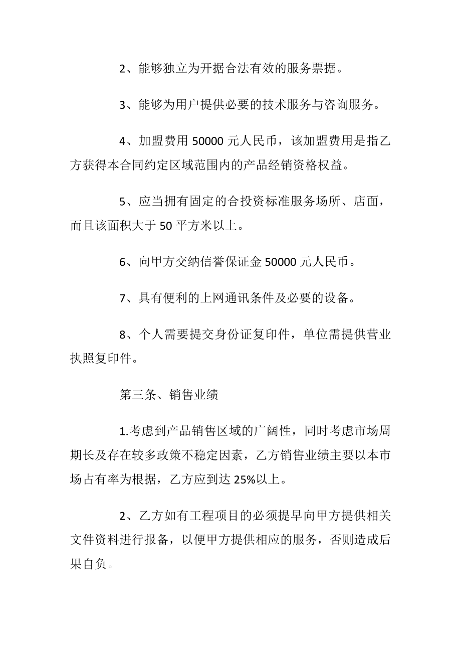 最新2020代理商合作协议书范文3篇最新.docx_第2页