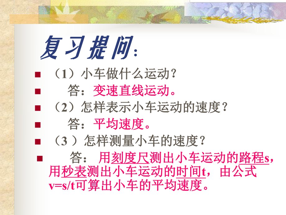 实验：测平均速度.ppt_第2页