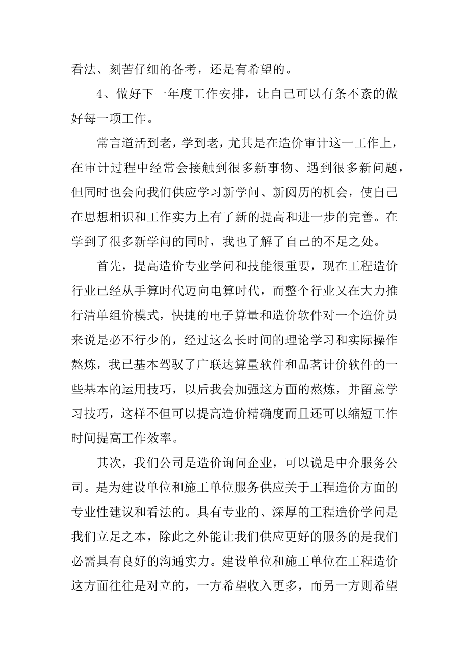 年度建筑工程工作汇报总结精编.docx_第2页